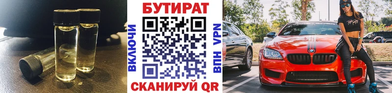 Купить  Заинск  БУТИРАТ вода 