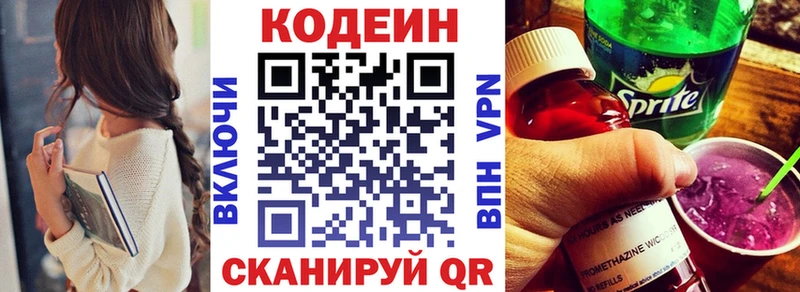 Купить где  Заинск  Codein Purple Drank 
